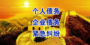 温泉要账公司